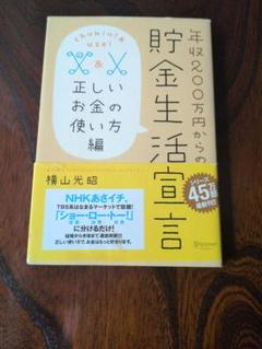 貯金生活宣言