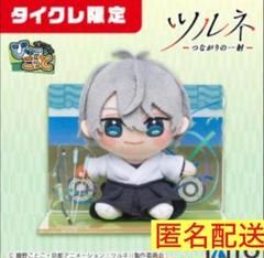 ツルネ つながりの一射 びゅーこっと オリジナルぬいぐるみ 二階堂永亮 タイクレ Amazon.co.jp: タイクレ限定 ツルネ つながりの一射 オリジナル
