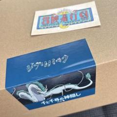 未開封 ジブリパーク 限定 ジブリの大倉庫 フィギュア 千と千尋