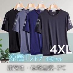 【セール】507 お得4枚セット 吸湿速乾 Tシャツ スポーツ 接触冷感 4XL