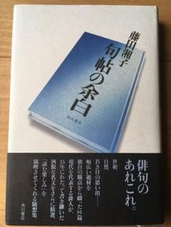 Amazon.co.jp: 藤田湘子全句集 : 藤田湘子: 本