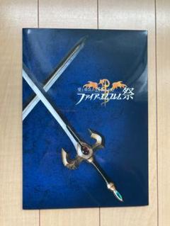 ファイアーエムブレム祭 愛と勇気の25周年