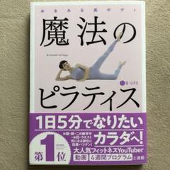 魔法のピラティス みるみる美ボディ