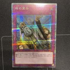 2025年最新】神の宣告 25thの人気アイテム - メルカリ
