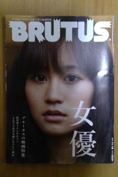 BRUTUS(ブルータス) No.743 「女優」のサムネイル