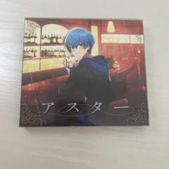 ころん アスター 初回限定盤 - メルカリ