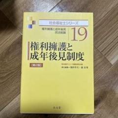 権利擁護と成年後見制度 権利擁護と成年後見民法総論