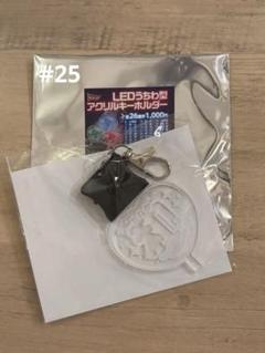 楽天イーグルス LEDうちわアクリルキーホルダー #25 田中和基