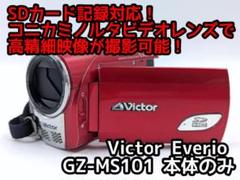 小型軽量！ Victor Everio ビデオカメラ GZ-MS101 - メルカリ