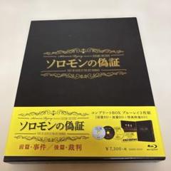 ソロモンの偽証 事件/裁判　コンプリートＢＯＸ　3枚組 [Blu-ray] w17b8b5 SHOCHIKU STORE | 松竹ストアソロモンの偽証 「事件/裁判