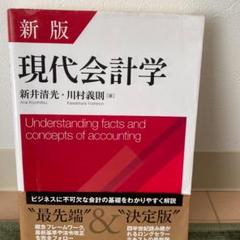 現代会計学 - メルカリ