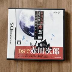 赤川次郎ミステリー 夜想曲 -本に招かれた殺人-