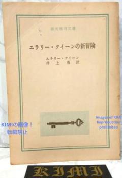 2025年最新】エラリー•クイーンの人気アイテム - メルカリ