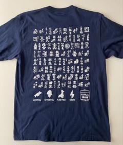 にいがた酒の陣 Tシャツ