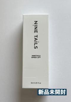 NINETAILS SPEED LIFT 6ml 2本セット NINETAILS SPEED LIFT 6ml 2個セット - メルカリ