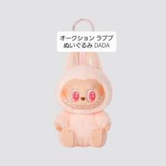 【未開封・正規品】LABUBU(ラブブ)♡DADA LABUBU ラブブTHE MONSTERS Have a seat DADA｜Yahoo!フリマ（旧