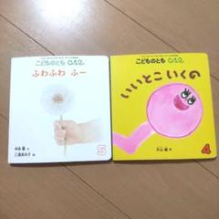 こどものとも012 2014年4～5月 2冊セット - メルカリ