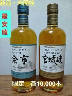 【入手困難】余市 ノンピーテッド　宮城峡 ピーテッド　2本セットのサムネイル
