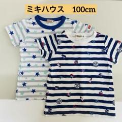 【匿名配送】ミキハウス　ホットビスケッツ　半袖　Tシャツ　100cm
