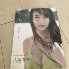 大島由香里　写真集