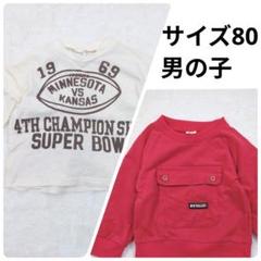 サイズ80　男の子　長袖カットソー2点セット