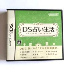DS占い生活