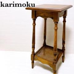 カリモク家具 コロニアル 花台 飾り台 サイドテーブル