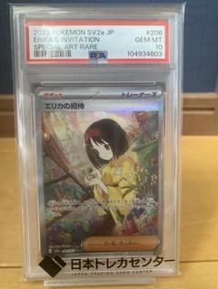 エリカの招待　sar BGS9.5 ゴールド エリカの招待 sar BGS9.5 ゴールド - メルカリ