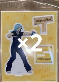 呪術廻戦 メカ丸 与幸吉 三輪霞 グッズセット - メルカリ