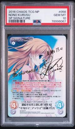 Chaos tcg ギガロマニアックス 来栖乃々 spサイン PSA10 - メルカリ