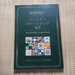 2025年最新】キルトダイアリーの人気アイテム - メルカリ
