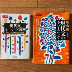 現代文 国語 問題集 参考書