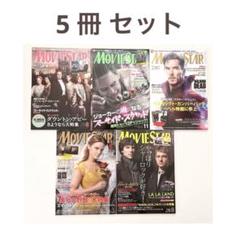 MOVIESTAR ムービースター 5冊セット