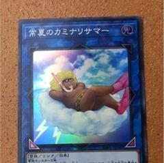 PSA10 常夏のカミナリサマー　20thシークレット　遊戯王　yu-gi-oh Amazon.co.jp: 遊戯王カード 常夏のカミナリサマー(20th