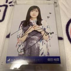 乃木坂46 柴田柚菜 直筆サイン 生写真　ランダム 乃木坂46 柴田柚菜 直筆サイン 生写真 ランダム