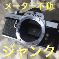 ジャンク】シャッター不良 PENTAX MX ボディ シルバー #C128