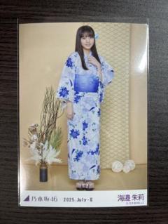 乃木坂46 生写真 浴衣 真夏の全国ツアー2025 海邉朱莉 乃木坂46 真夏の全国ツアー2025 浴衣 生写真 6期生 海邉朱莉