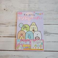 すみっコぐらし ナゾトレいっぱい