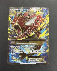 MギャラドスEX SR XY9 破天の怒り 082/080