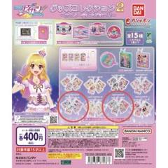 アイカツ！グッズコレクション2 霧矢あおい・紫吹蘭・一ノ瀬