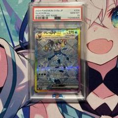 グレイシアex sar psa10