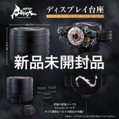 【新品未開封】CSM ディスプレイ台座Ver2 8個　まとめ売り ディスプレイ台座 ver.2 【通常販売】 | 仮面ライダーシリーズ