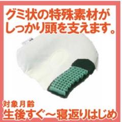 ジェルトロン ベビー枕