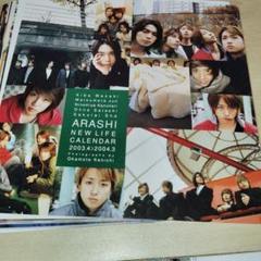 嵐 DAILY CALENDAR 2004〜2005 めくりカレンダー