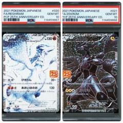 PSA10】ゼクロム (25th) PROMO PROMO 021/025の通販 土日祝休