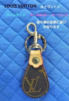 【希少 ビンテージ】Louis Vuitton レザーキーホルダー Louis Vuitton レザー キーホルダー - メルカリ