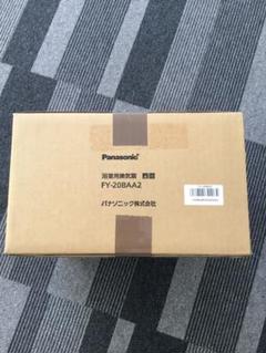 【FY-20BAA2】パナソニック 浴室用換気扇 20cm 【新品】