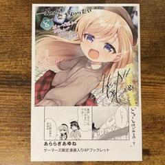 【サイン本】一式さんは恋を知りたい。 4 Amazon.co.jp: サイン本 一式さんは恋を知りたい。 4 : おもちゃ