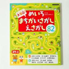 2025年最新】まちがい探し〈1〉 の人気アイテム - メルカリ
