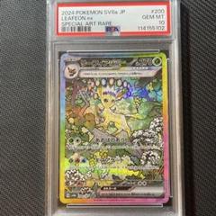 psa10 リーフィアex SAR リーフィアex SAR PSA10 - メルカリ